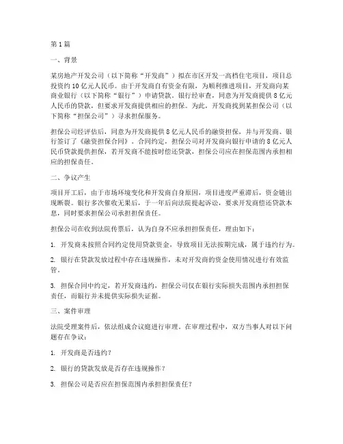 担保公司法律业务案例(3篇)