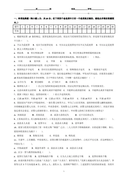 刑法学试题及答案