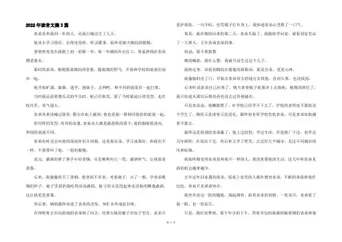 2022年读者文摘3篇