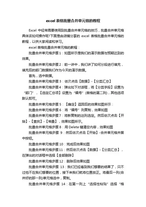 excel表格批量合并单元格的教程
