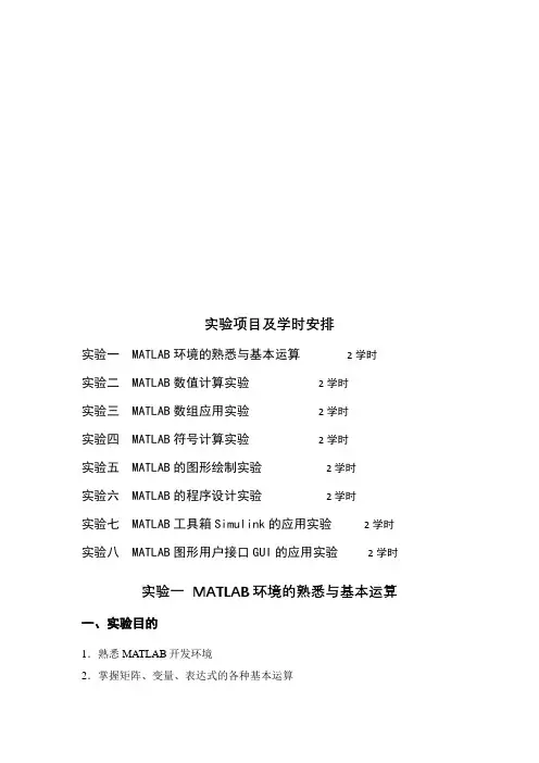 《MATLAB仿真技术》实验指导书2016附答案分析