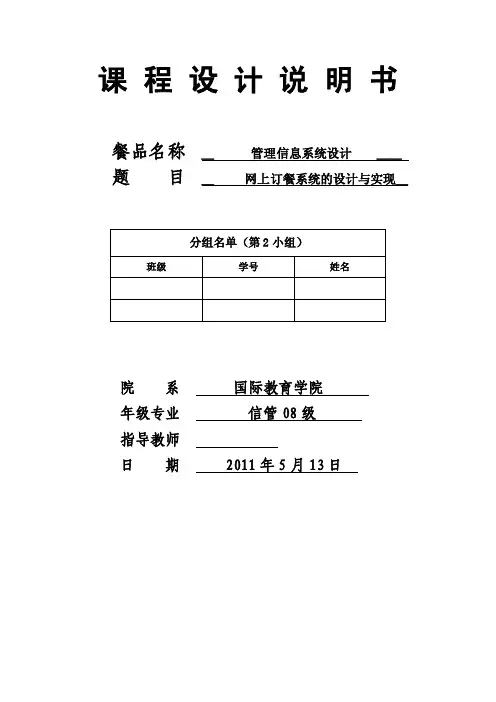 网上订餐系统的设计与实现