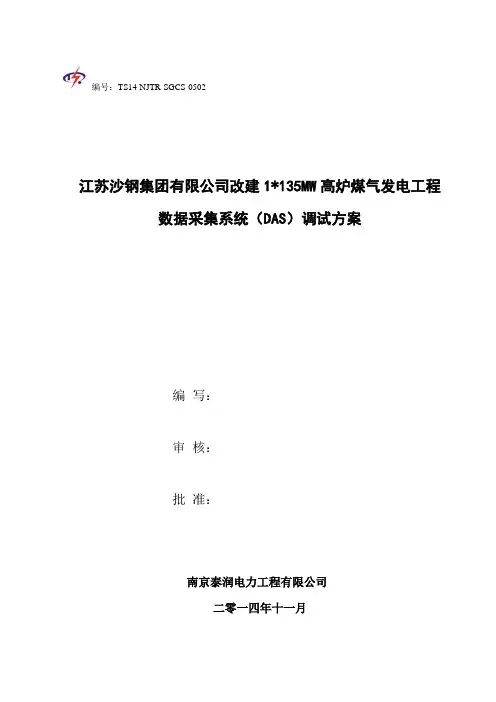 数据采集系统调试措施(新版)