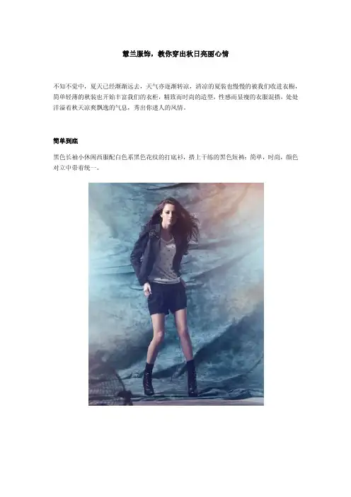 慧兰女装,教你穿出秋日亮丽心情