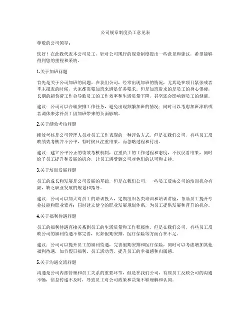 公司规章制度员工意见表
