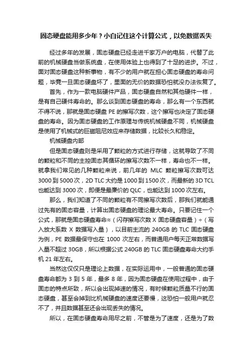 固态硬盘能用多少年？小白记住这个计算公式，以免数据丢失