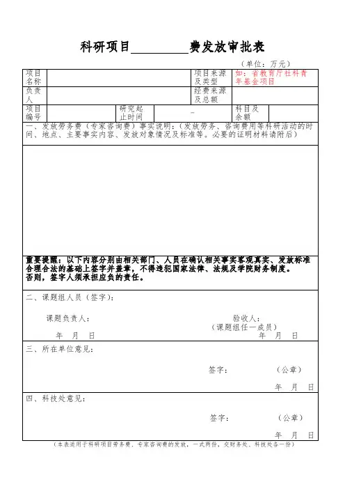 科研项目费发放审批表