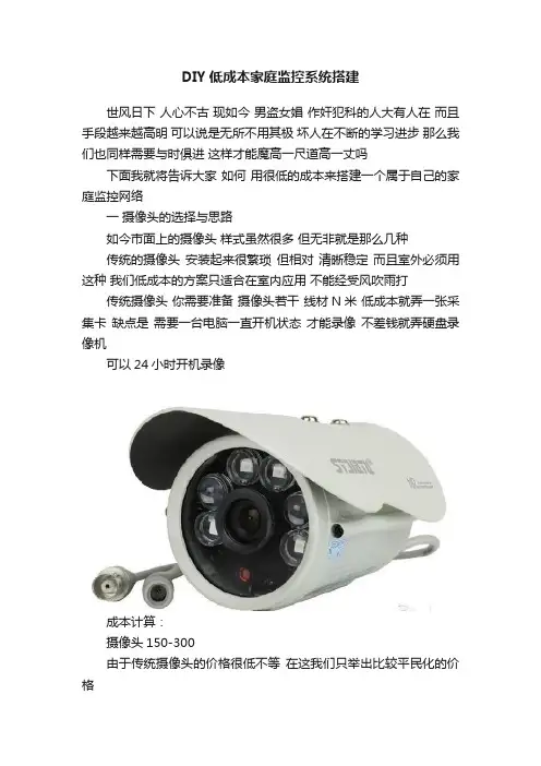 DIY低成本家庭监控系统搭建