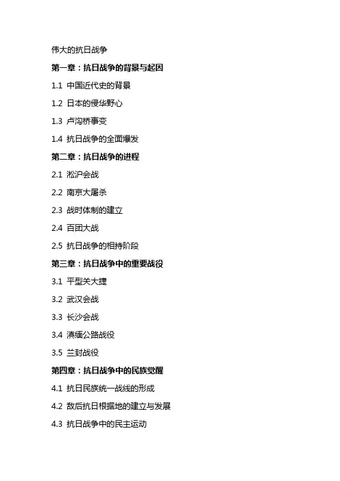 伟大的抗日战争(教案)