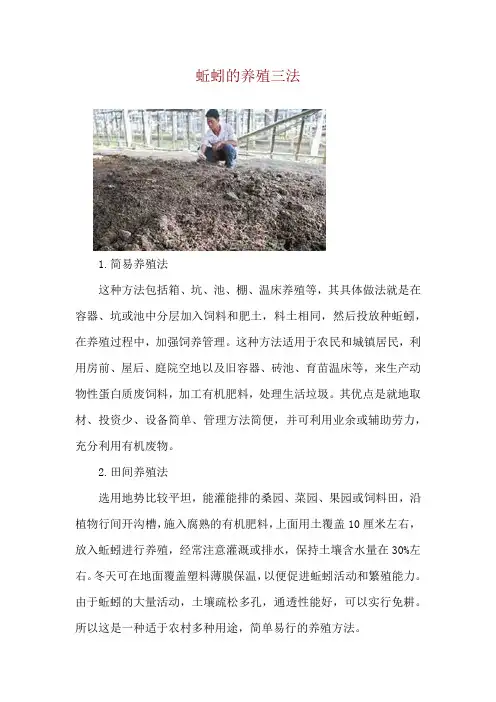 蚯蚓的养殖三法