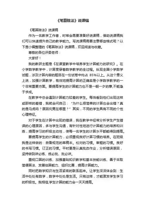 《笔算除法》说课稿