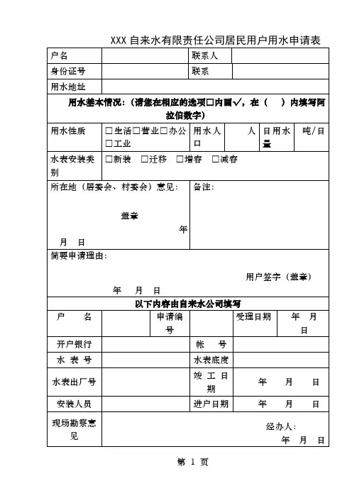 自来水用户接水申请表