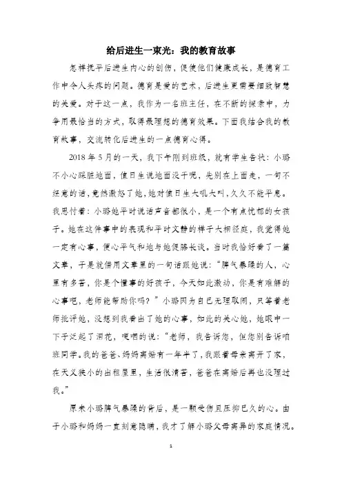 给后进生一束光：我的教育故事