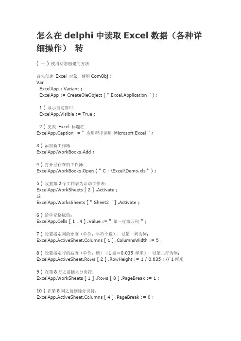 怎么在delphi中读取Excel数据(各种详细操作)