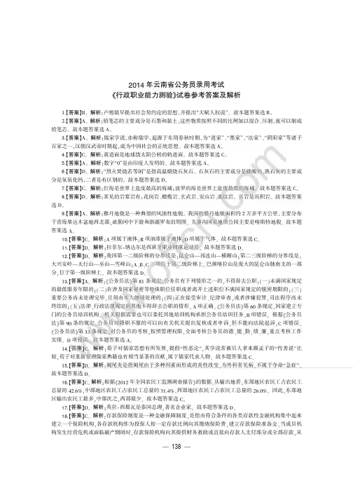 2014年云南省公务员录用考试试卷 行政职业能力测验 试题答案