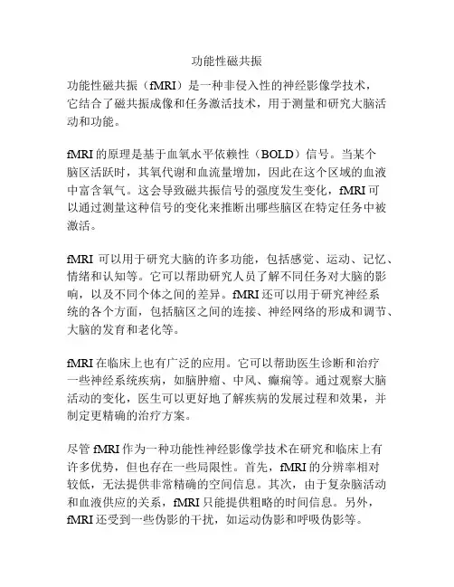 功能性磁共振