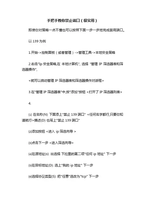 手把手教你禁止端口（很实用）