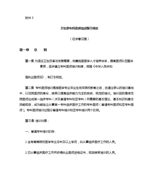 卫生部专科医师培训暂行规定