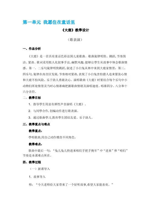 小学二年级音乐新人教版二年级上册音乐全册教案PPT课件