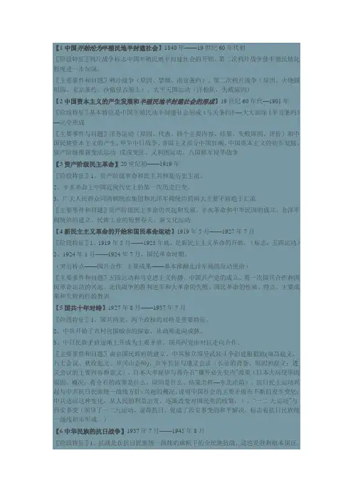中国近代史复习提纲