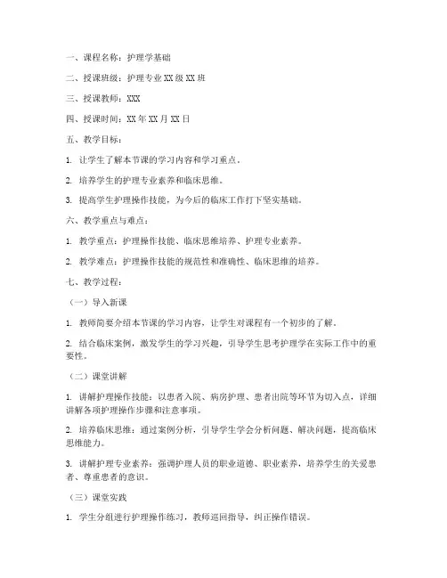 护理授课导课教案设计模板