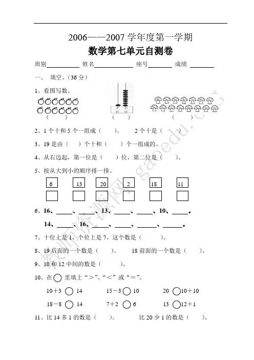小学一年级11~20数的认识练习题