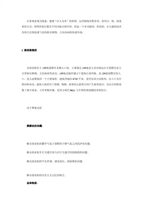商业街设计说明