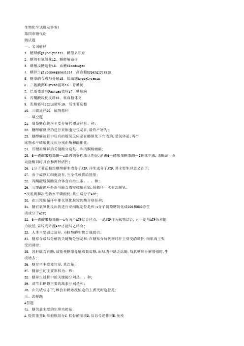 生物化学试题及答案