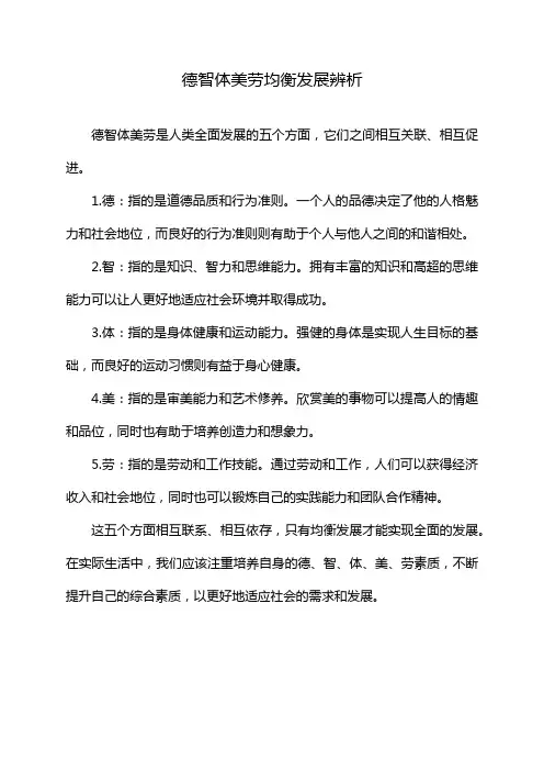 德智体美劳均衡发展辨析
