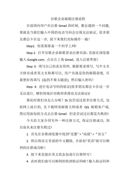 谷歌企业邮箱注册流程