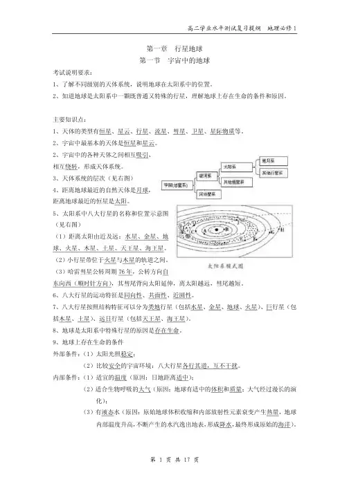 高二学业水平测试复习提纲地理必修1