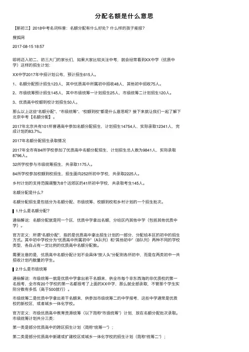分配名额是什么意思