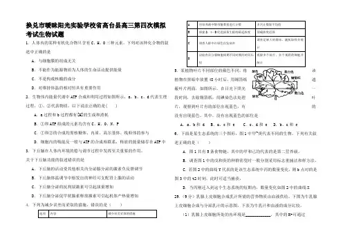 高三生物下学期第四次模拟试题