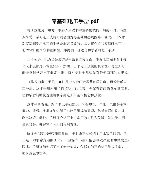 零基础电工手册 pdf