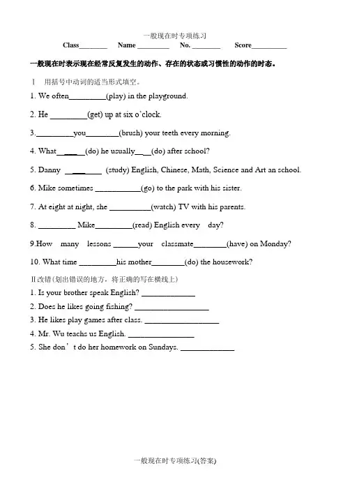 小学英语一般现在时专项训练 (含答案)