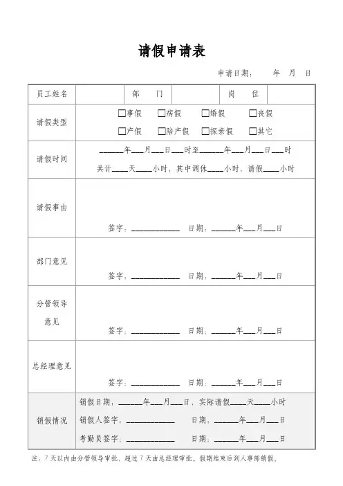 员工请假申请表
