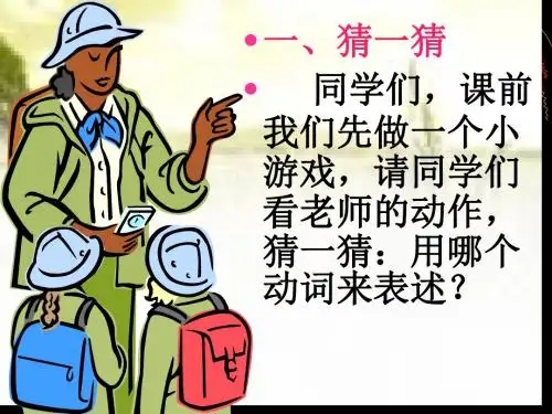 《让人物活起来—动作描写》(共27张PPT)