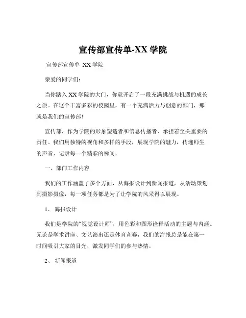 宣传部宣传单-XX学院