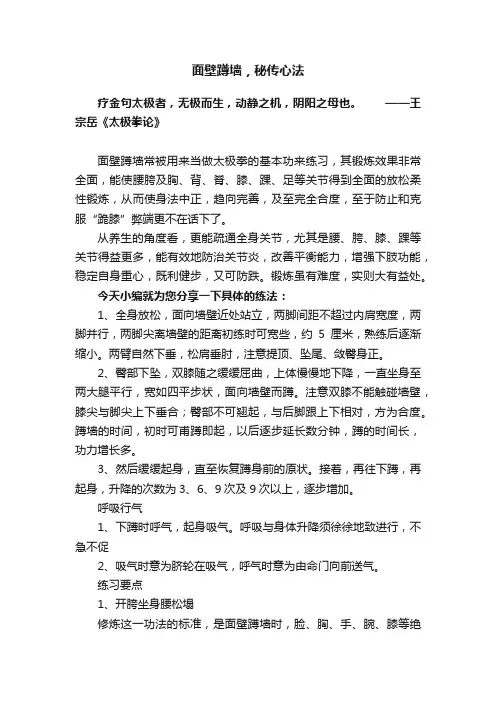 面壁蹲墙，秘传心法