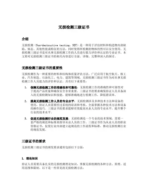 无损检测三级证书