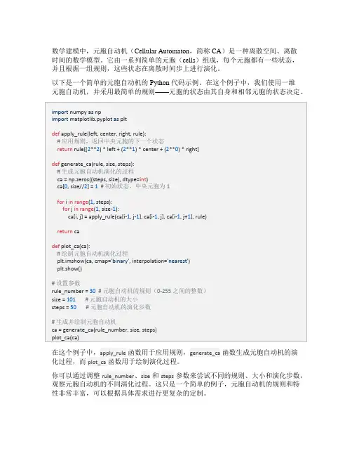 数学建模元胞自动机代码