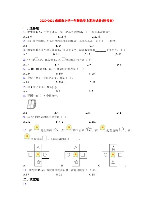 2020-2021成都市小学一年级数学上期末试卷(附答案)
