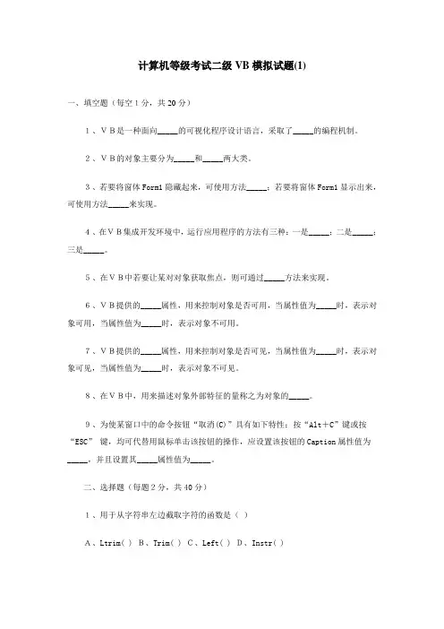 计算机等级考试二级VB模拟试题