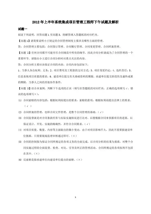 2012年上半年下午试题及解析