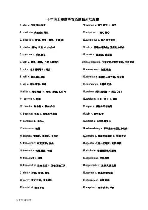 十年内上海高考英语高频词汇总和