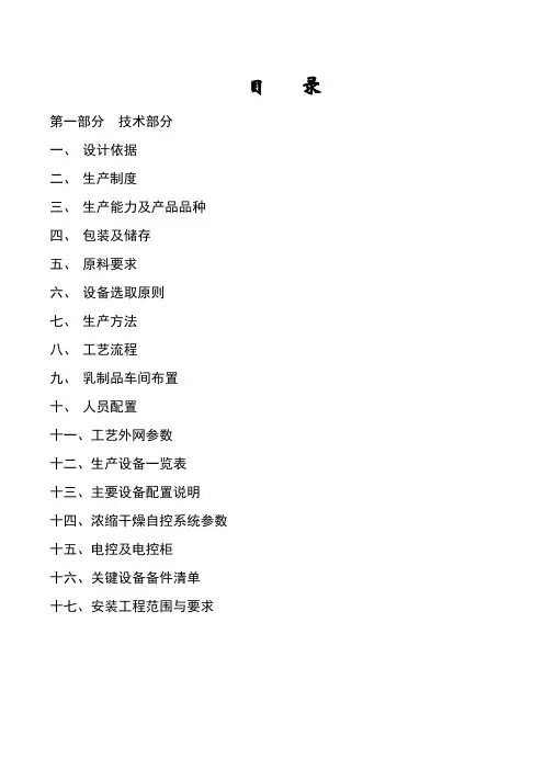 奶粉生产线设计