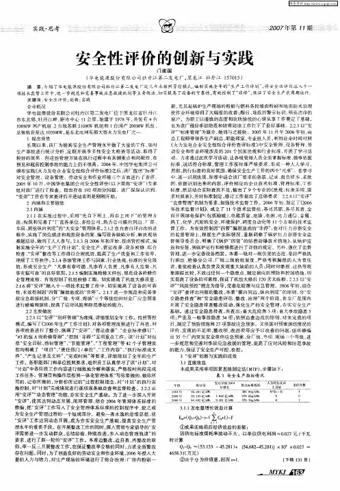 安全性评价的创新与实践