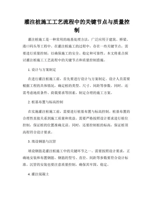 灌注桩施工工艺流程中的关键节点与质量控制