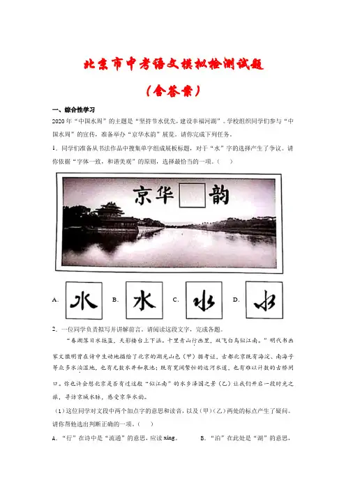 北京市2021年中考语文模拟试题(含答案)