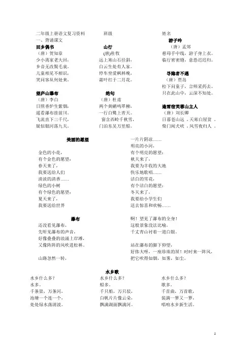 二年级上册语文课文背诵内容